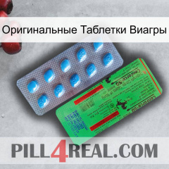 Оригинальные Таблетки Виагры new03